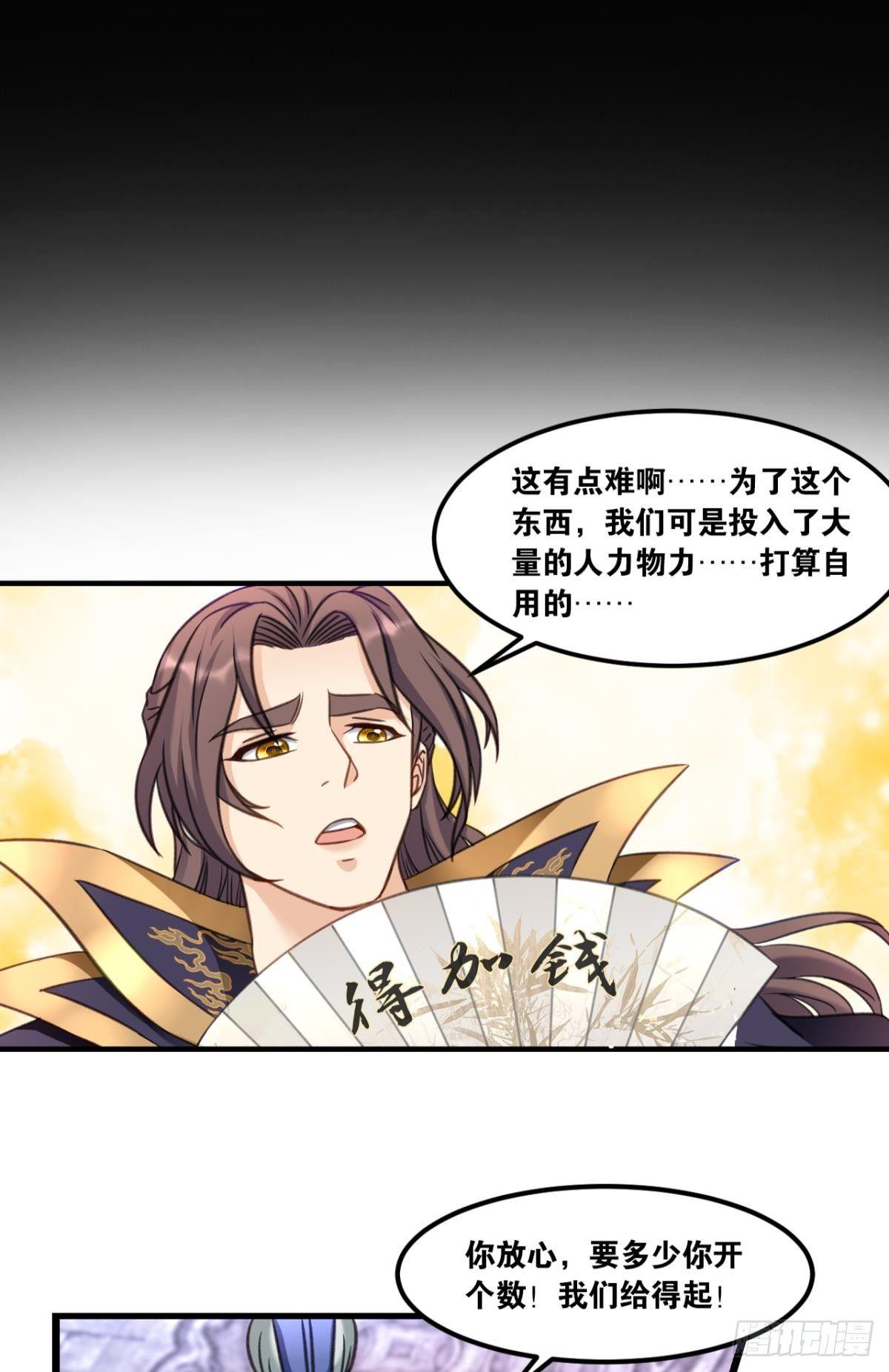 您的老祖已上线韩漫全集-77童叟无欺无删减无遮挡章节图片 