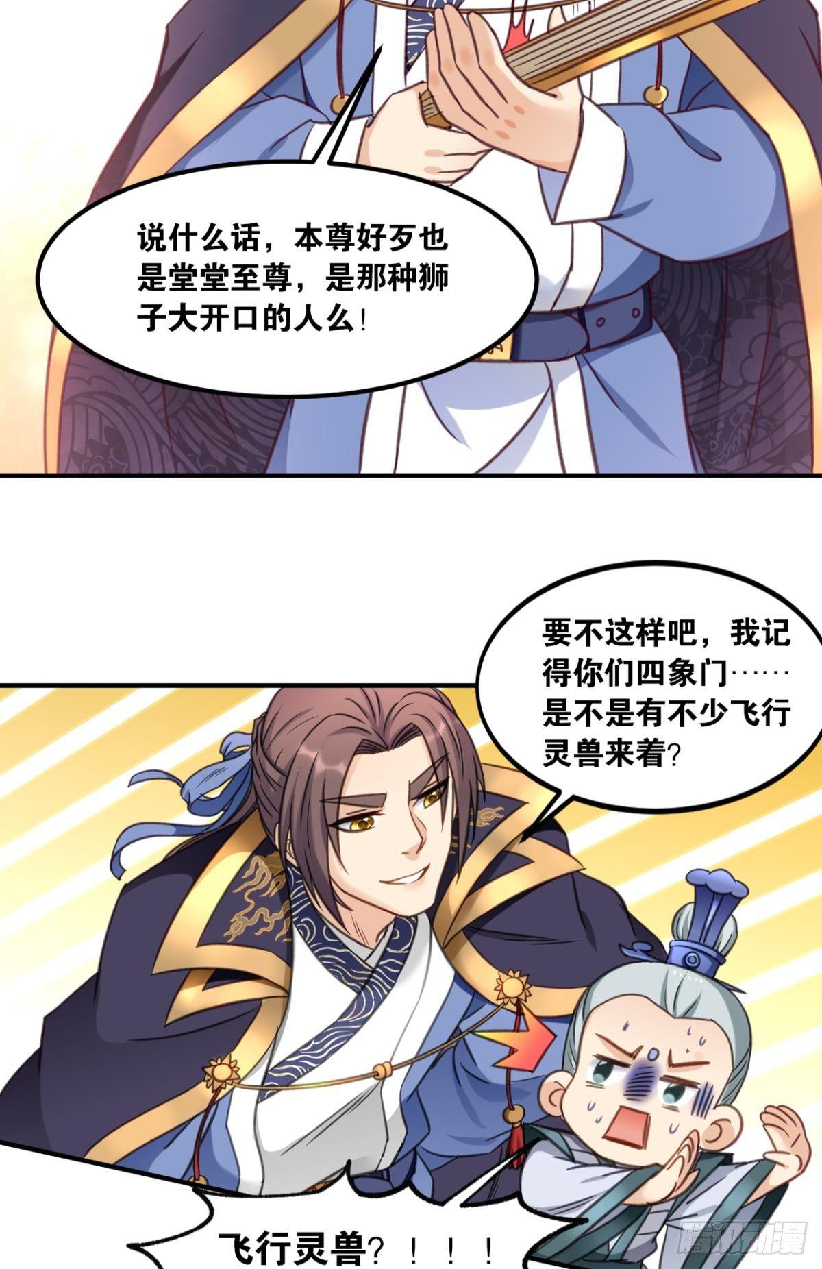 您的老祖已上线韩漫全集-77童叟无欺无删减无遮挡章节图片 