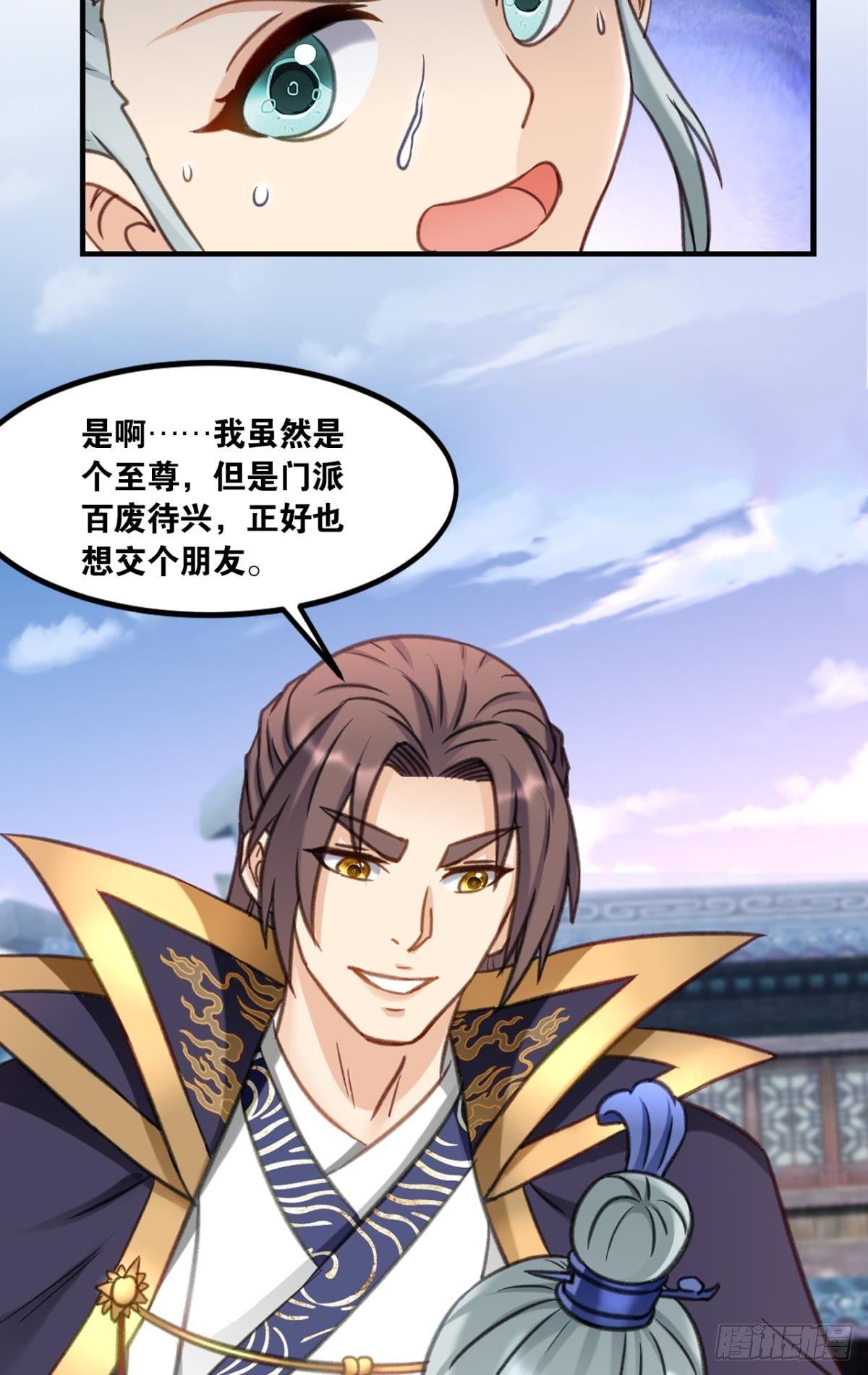 您的老祖已上线韩漫全集-77童叟无欺无删减无遮挡章节图片 