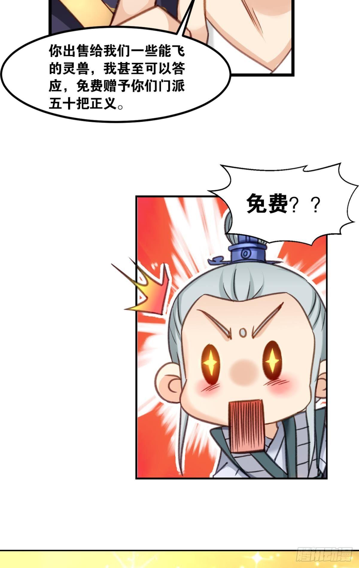 您的老祖已上线韩漫全集-77童叟无欺无删减无遮挡章节图片 