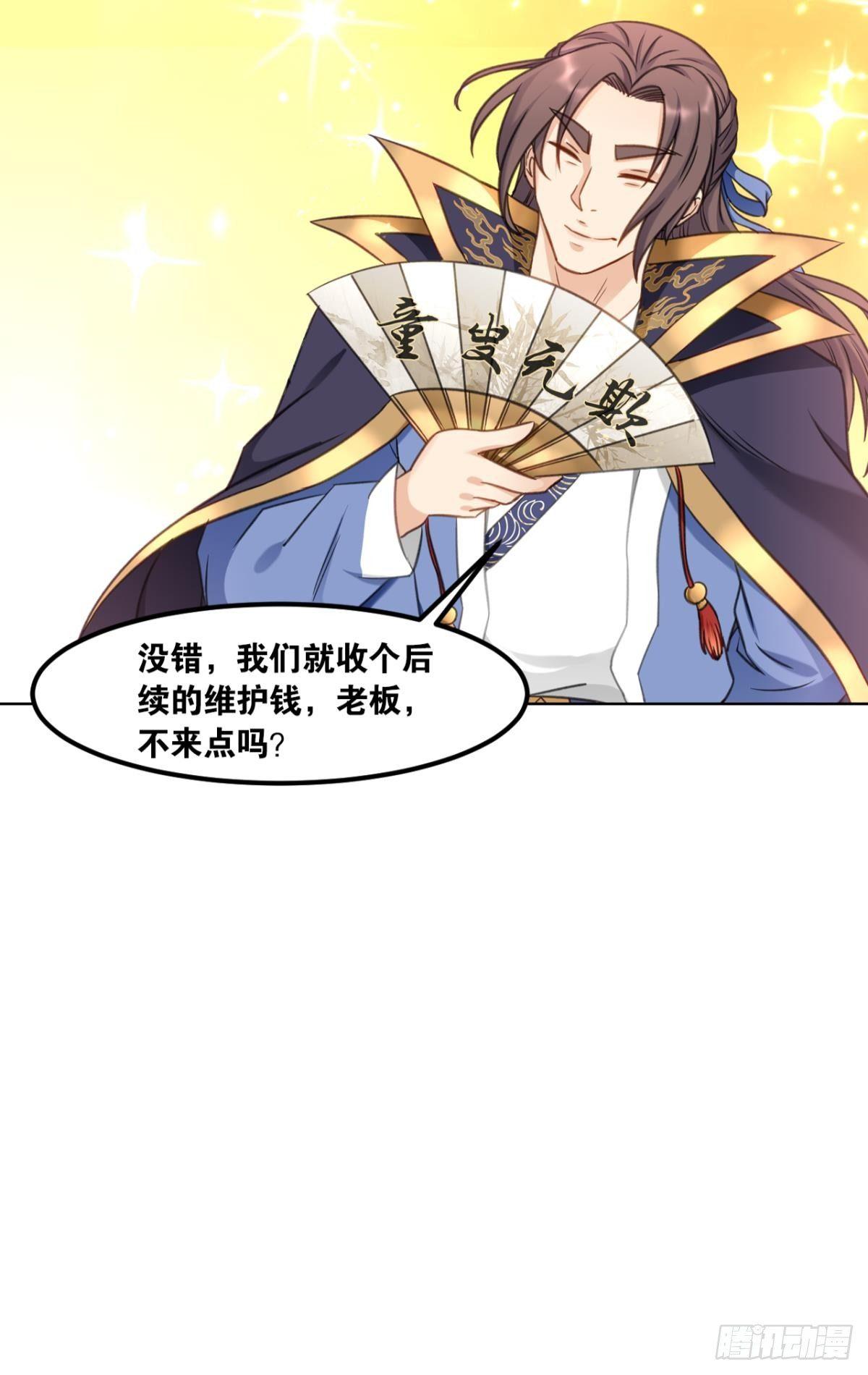 您的老祖已上线韩漫全集-77童叟无欺无删减无遮挡章节图片 