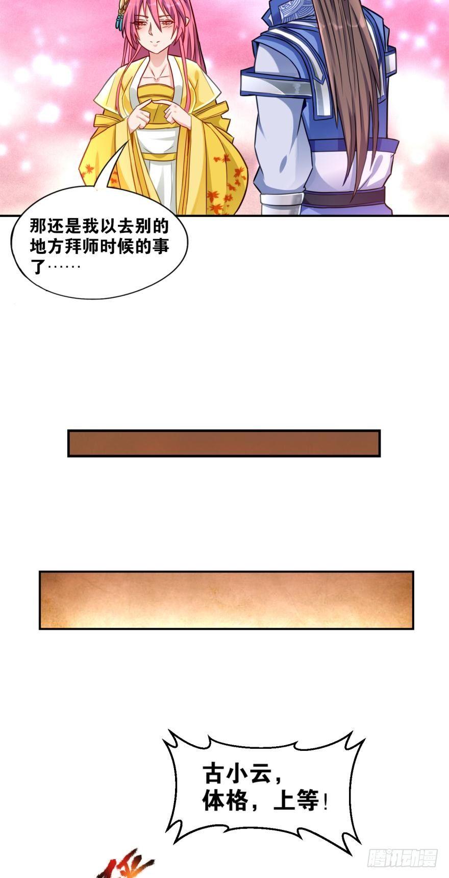 您的老祖已上线韩漫全集-09 赑屃之体无删减无遮挡章节图片 