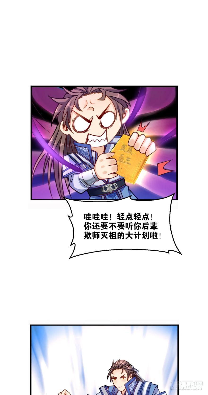 您的老祖已上线韩漫全集-09 赑屃之体无删减无遮挡章节图片 