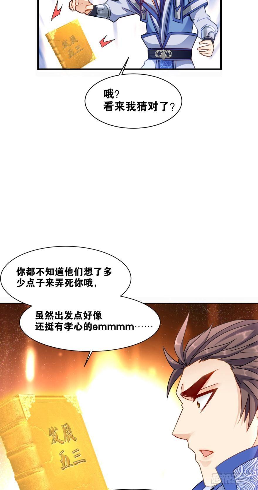 您的老祖已上线韩漫全集-09 赑屃之体无删减无遮挡章节图片 
