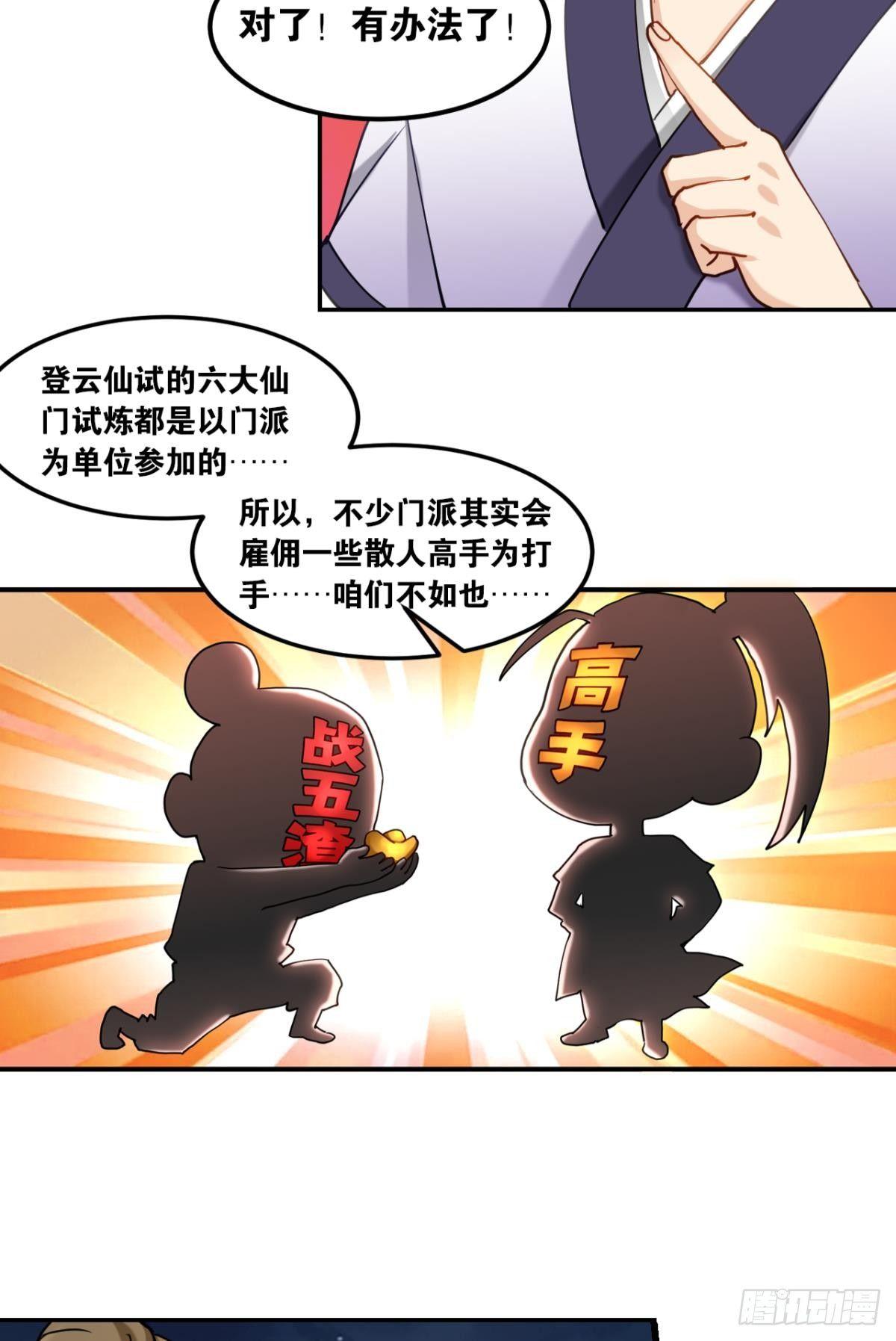 您的老祖已上线韩漫全集-78朋友，您点的高手无删减无遮挡章节图片 