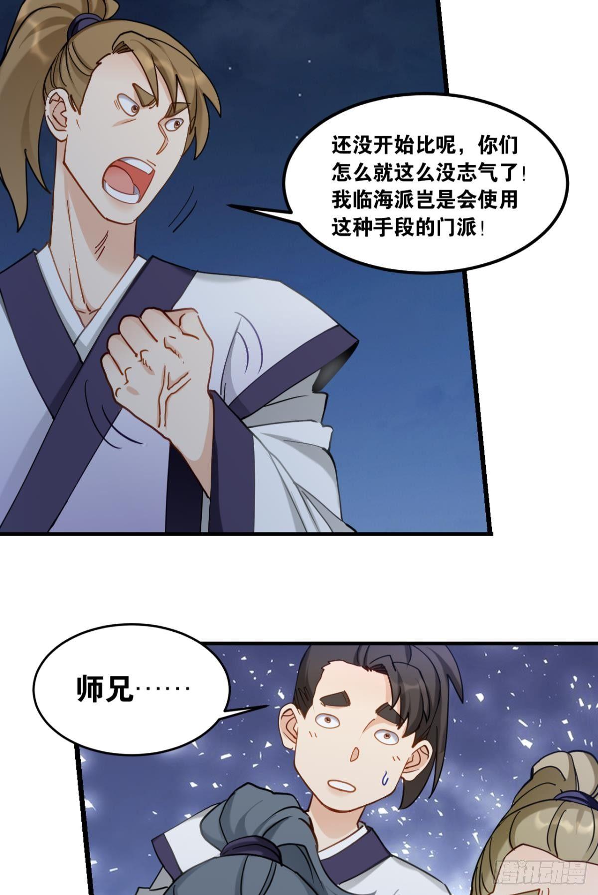 您的老祖已上线韩漫全集-78朋友，您点的高手无删减无遮挡章节图片 