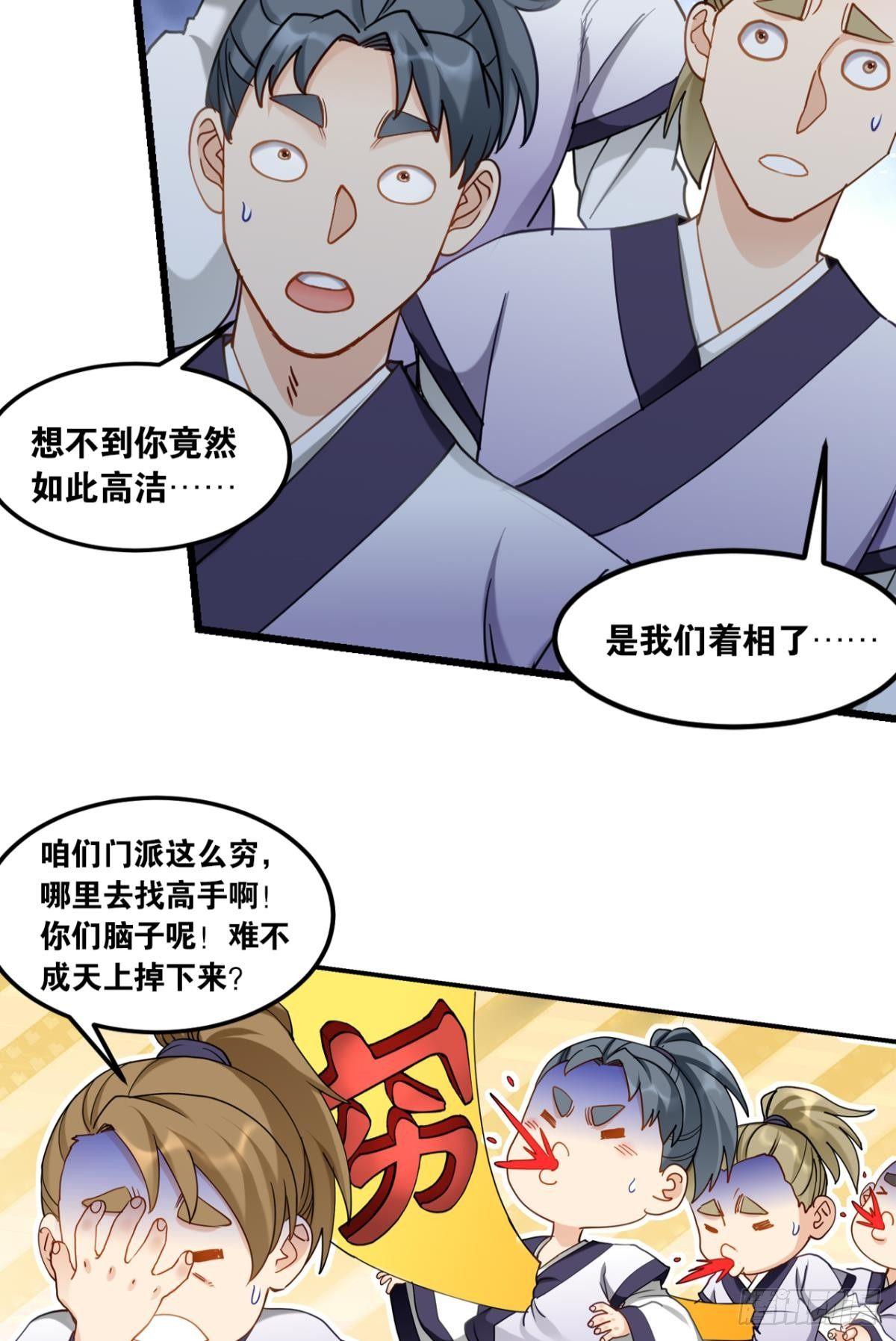 您的老祖已上线韩漫全集-78朋友，您点的高手无删减无遮挡章节图片 