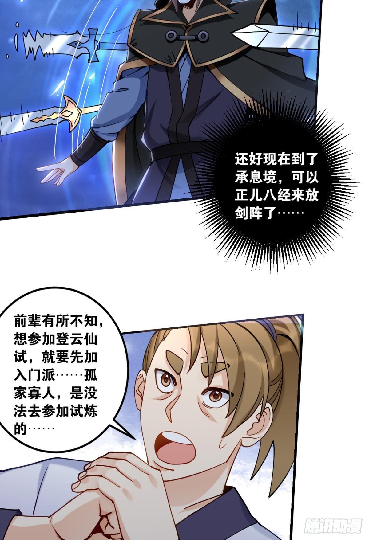 您的老祖已上线韩漫全集-78朋友，您点的高手无删减无遮挡章节图片 