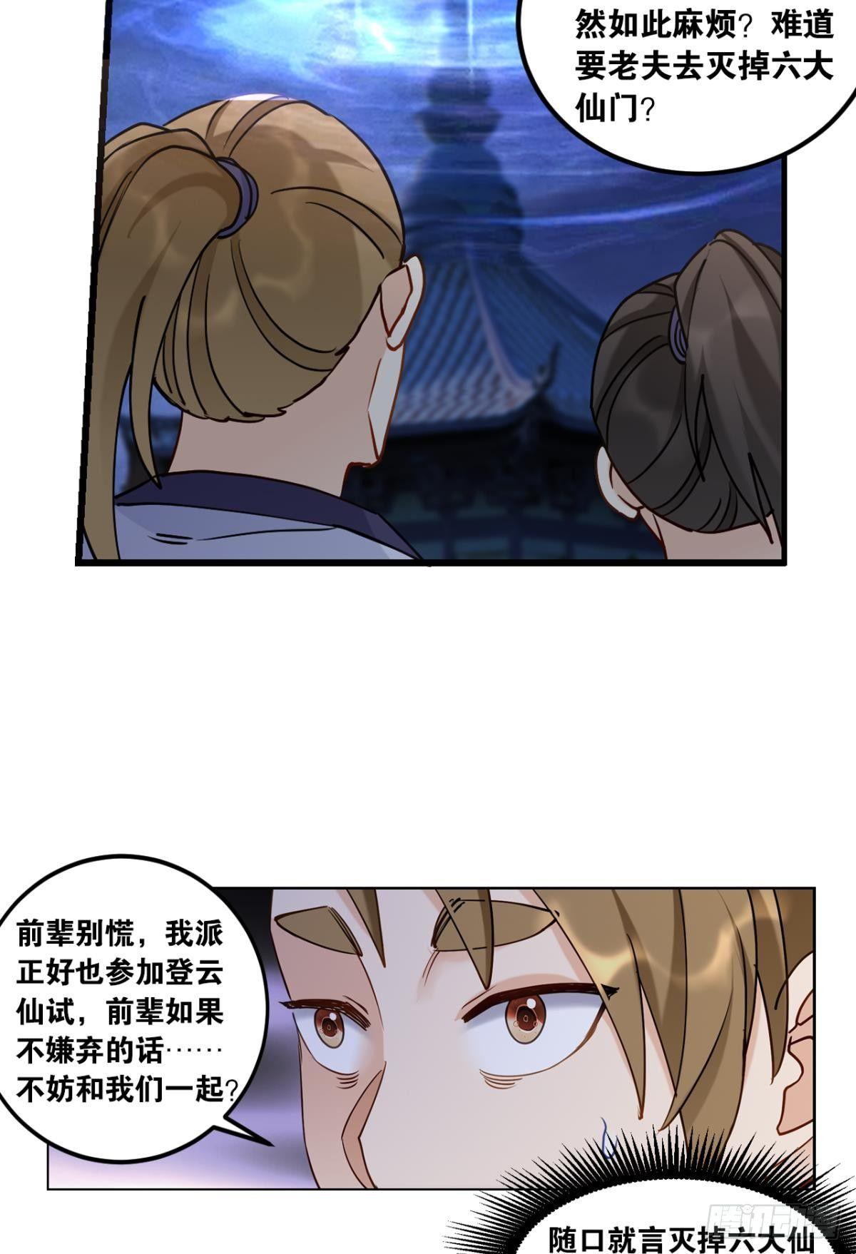 您的老祖已上线韩漫全集-78朋友，您点的高手无删减无遮挡章节图片 