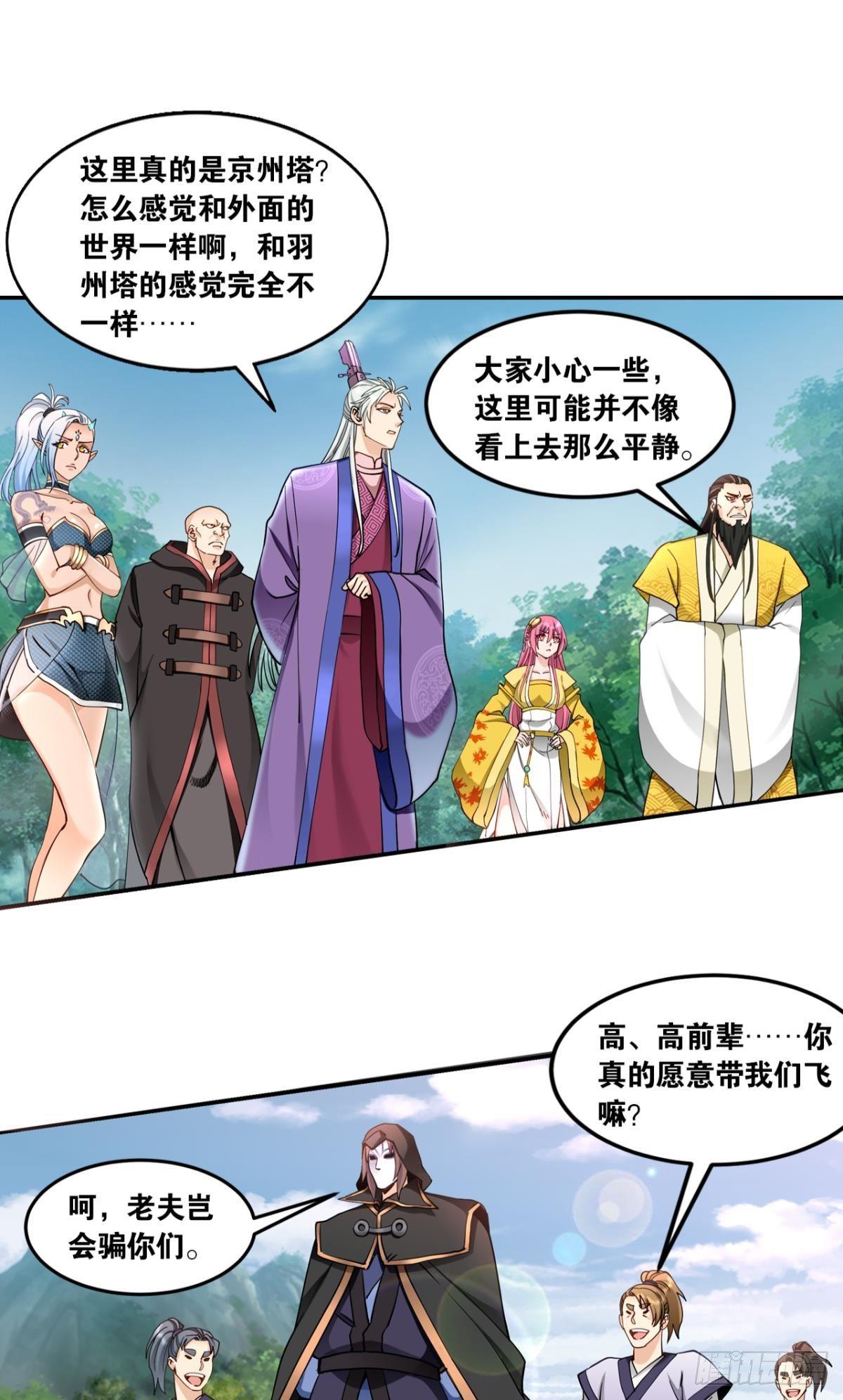您的老祖已上线韩漫全集-78朋友，您点的高手无删减无遮挡章节图片 