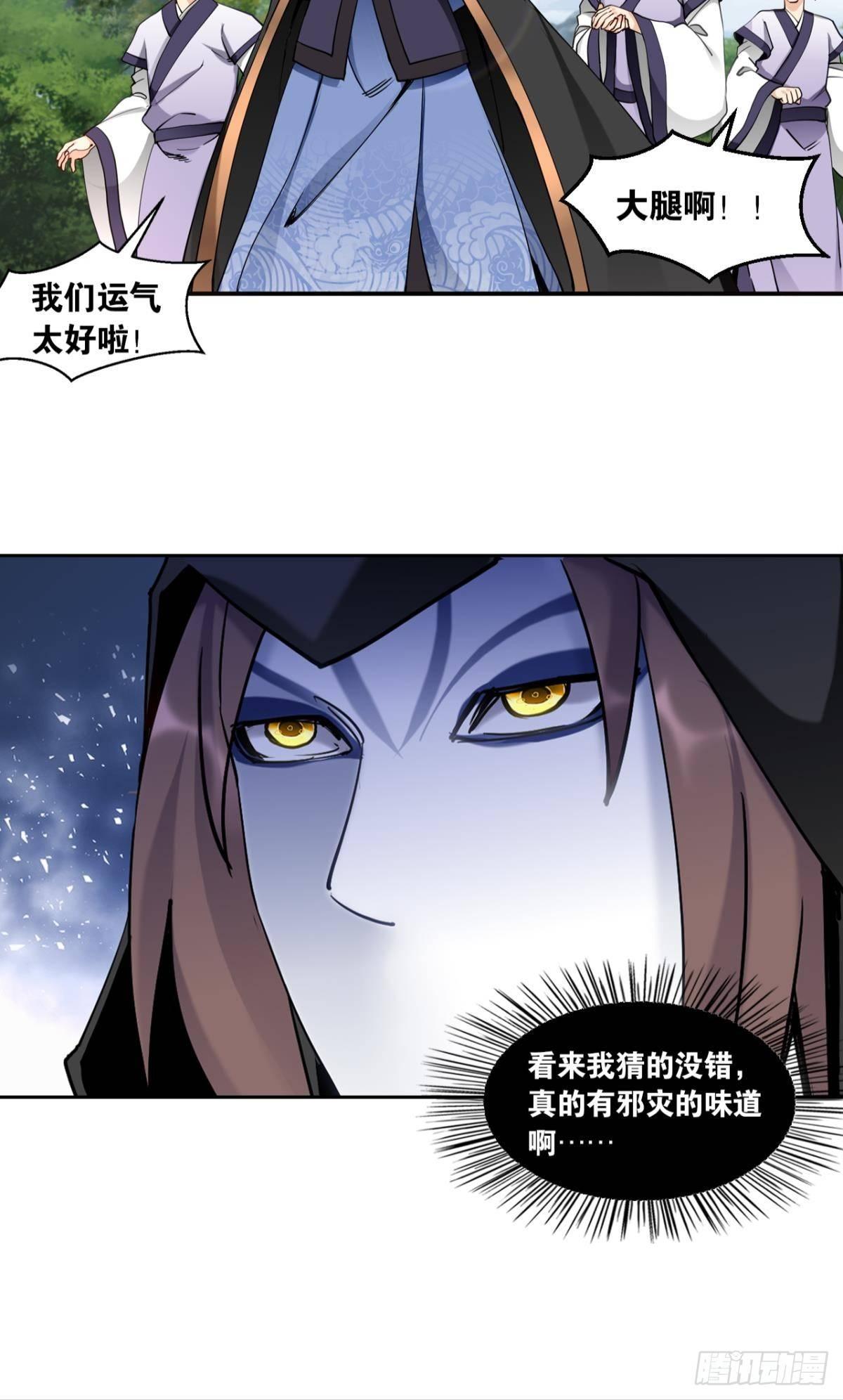 您的老祖已上线韩漫全集-78朋友，您点的高手无删减无遮挡章节图片 