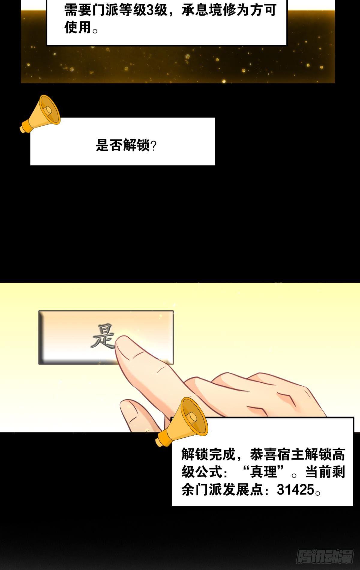 您的老祖已上线韩漫全集-79真理诞生之日无删减无遮挡章节图片 