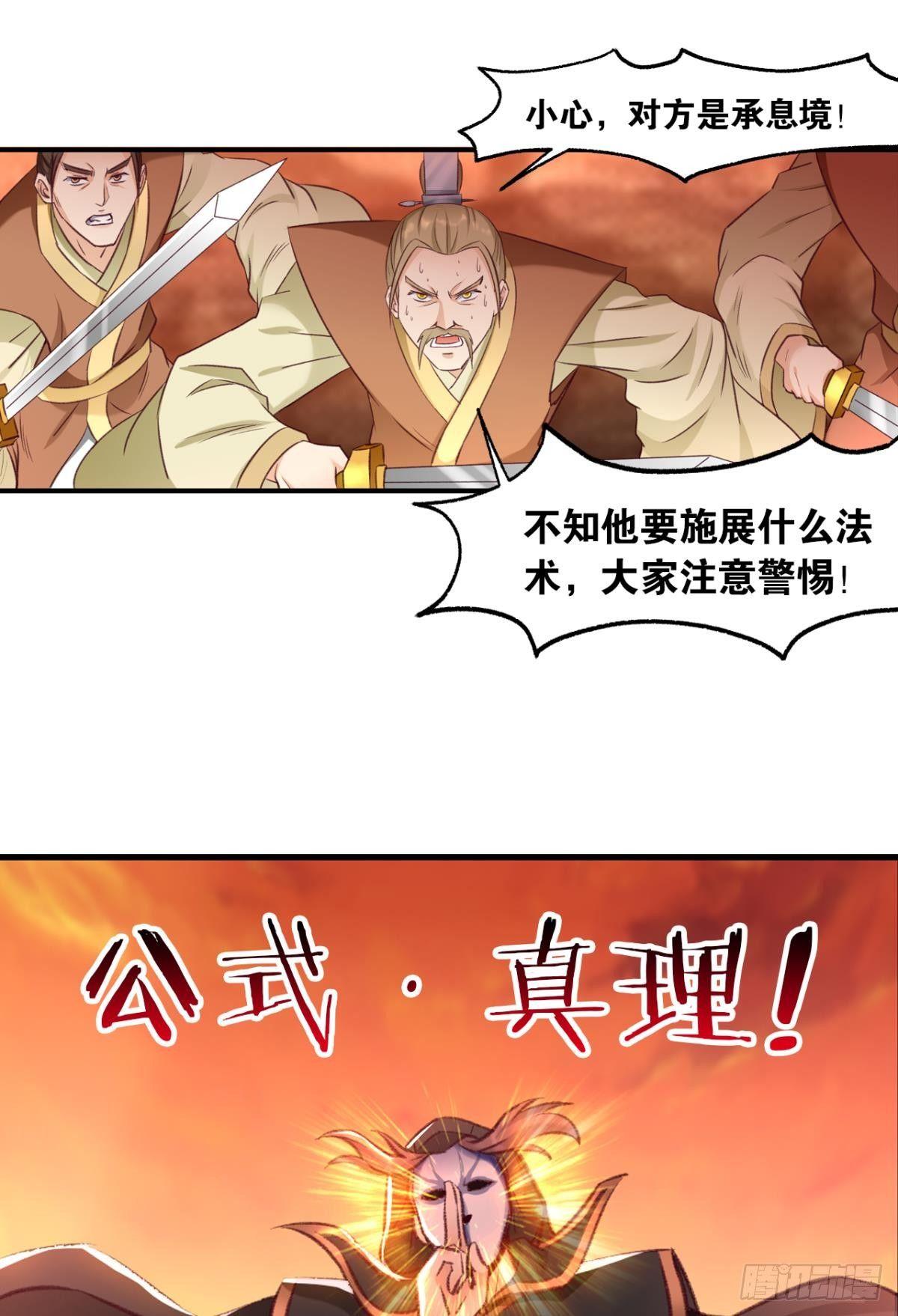 您的老祖已上线韩漫全集-79真理诞生之日无删减无遮挡章节图片 