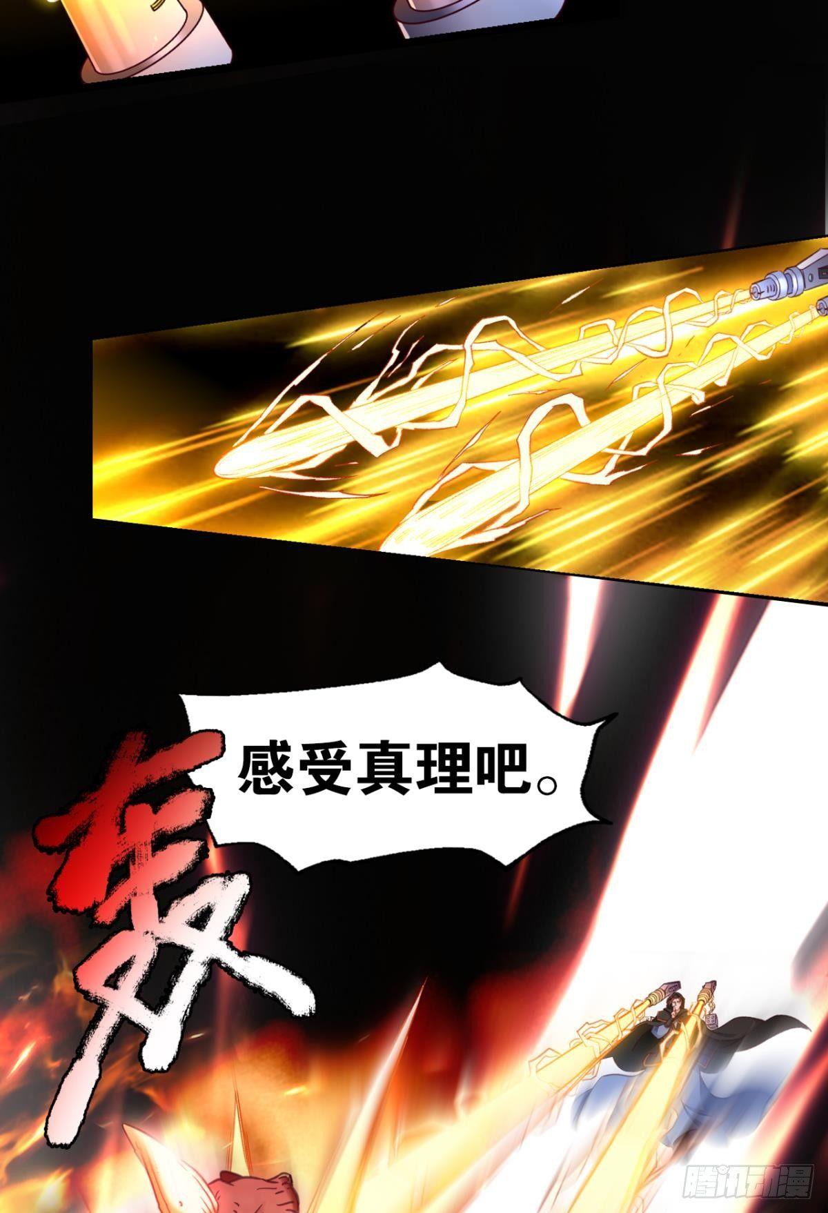 您的老祖已上线韩漫全集-79真理诞生之日无删减无遮挡章节图片 