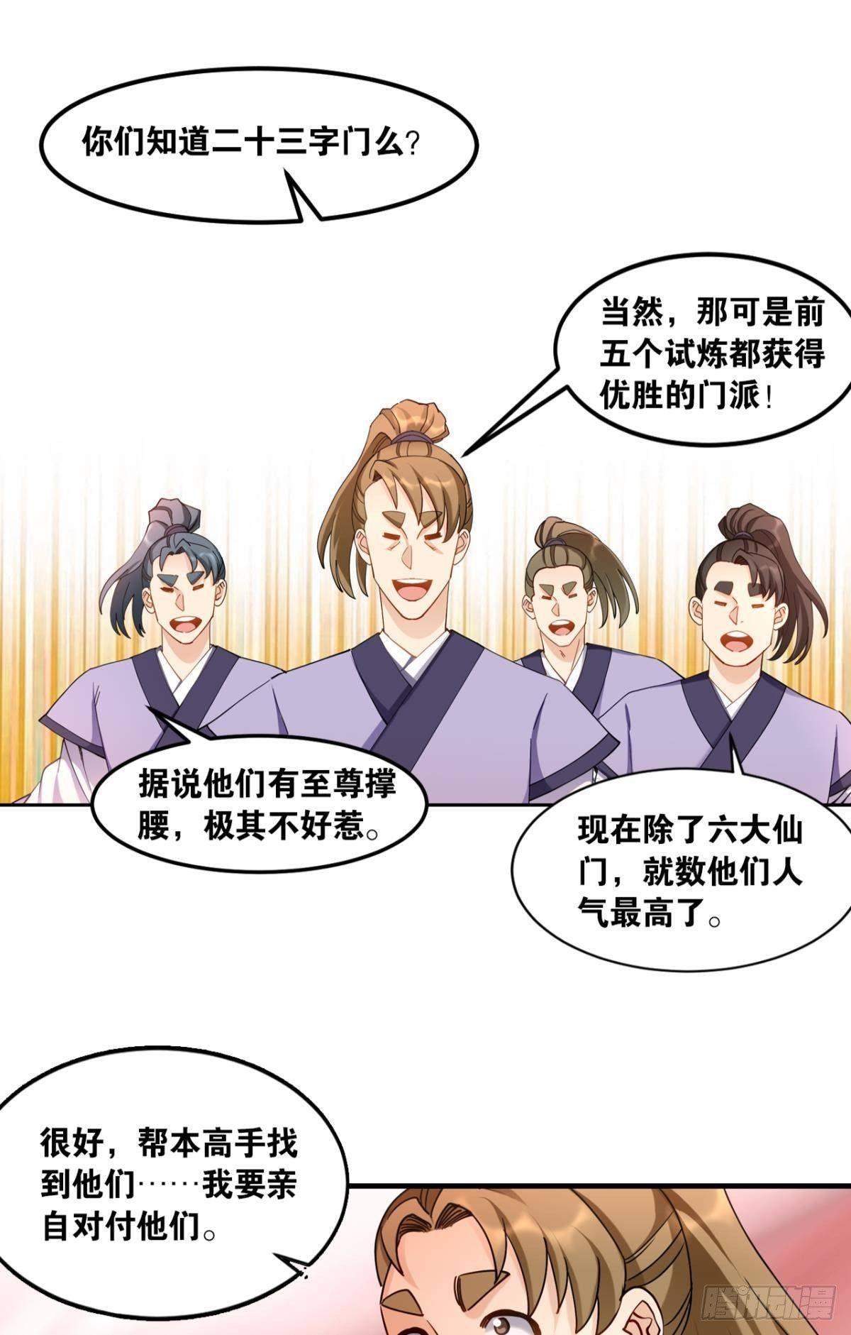 您的老祖已上线韩漫全集-80各怀鬼胎无删减无遮挡章节图片 