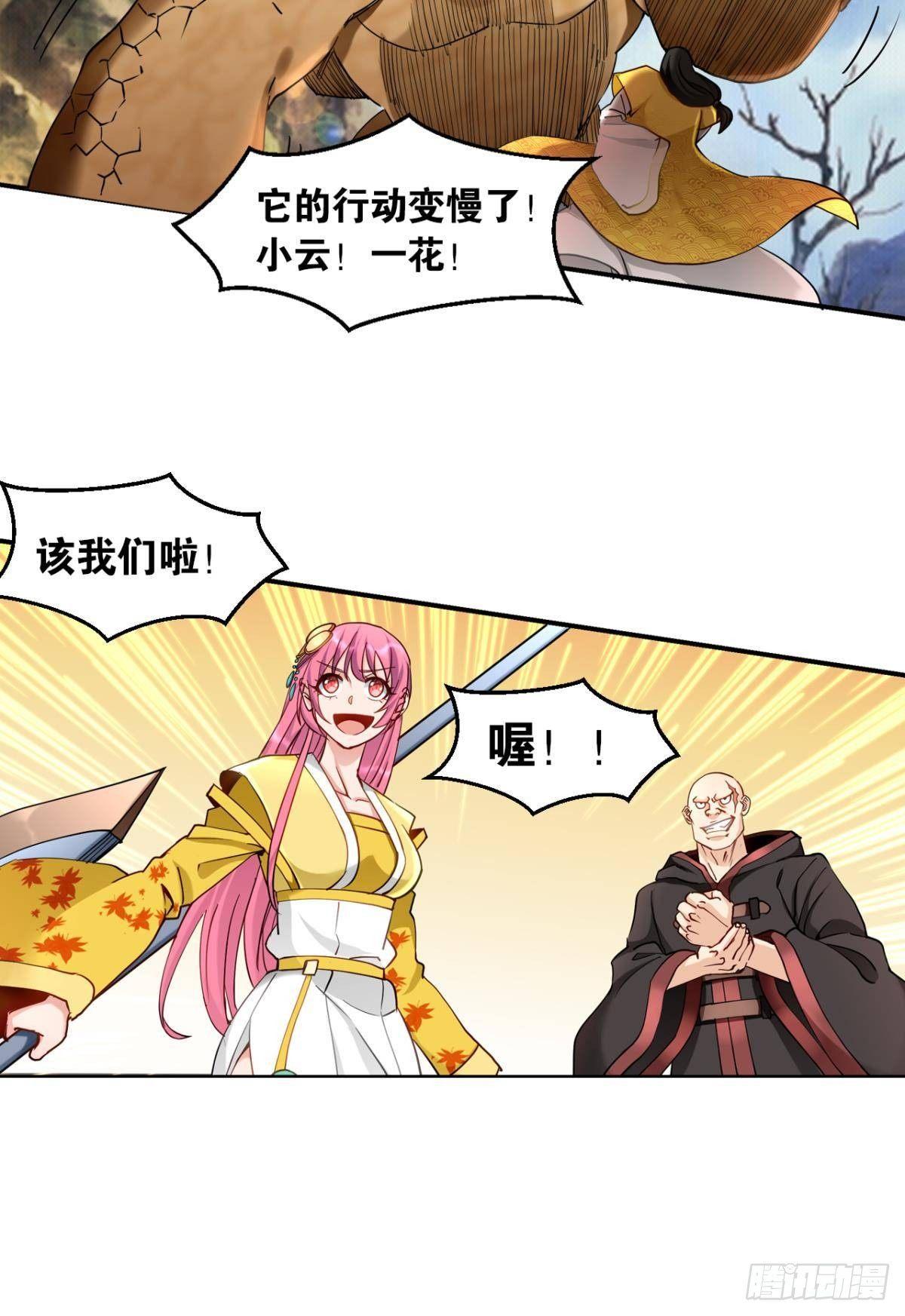 您的老祖已上线韩漫全集-80各怀鬼胎无删减无遮挡章节图片 