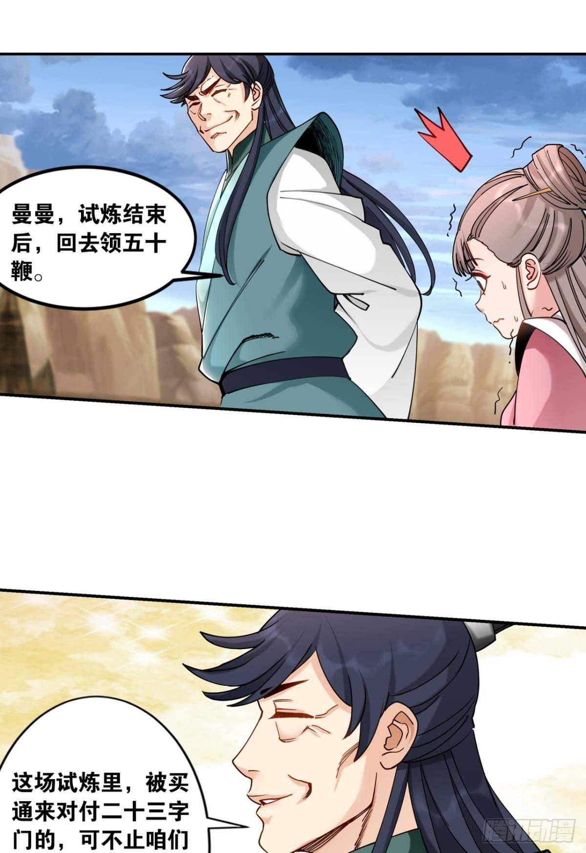您的老祖已上线韩漫全集-80各怀鬼胎无删减无遮挡章节图片 