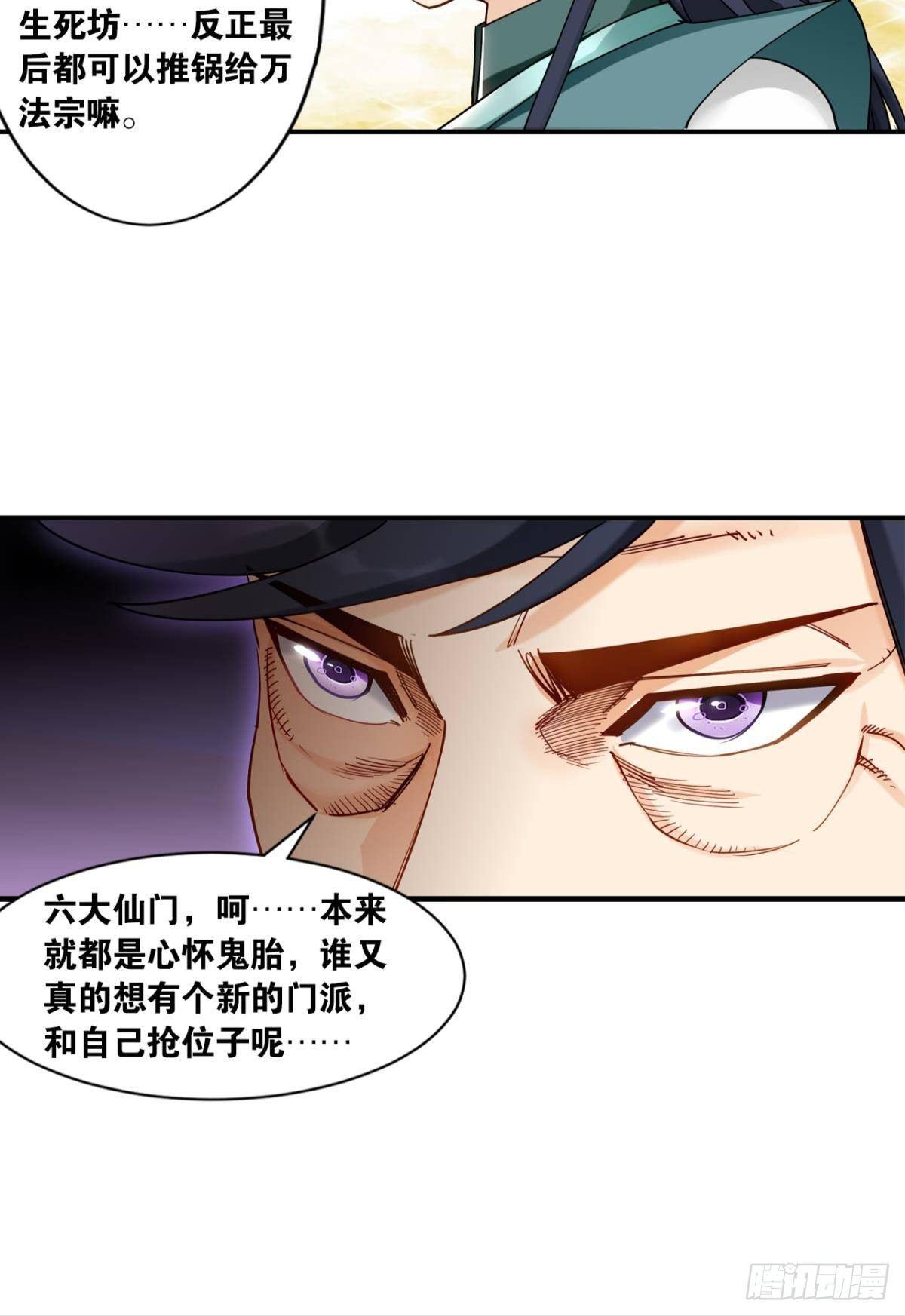 您的老祖已上线韩漫全集-80各怀鬼胎无删减无遮挡章节图片 