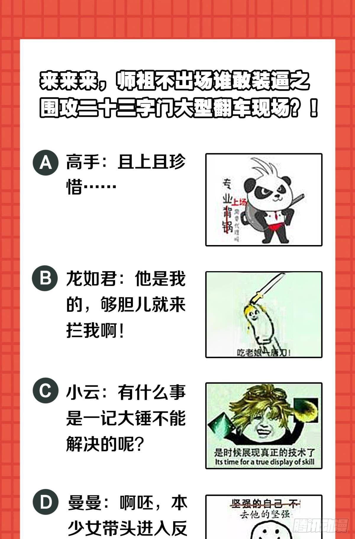 您的老祖已上线韩漫全集-80各怀鬼胎无删减无遮挡章节图片 