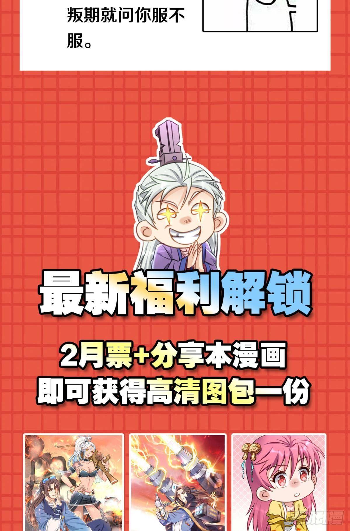 您的老祖已上线韩漫全集-80各怀鬼胎无删减无遮挡章节图片 