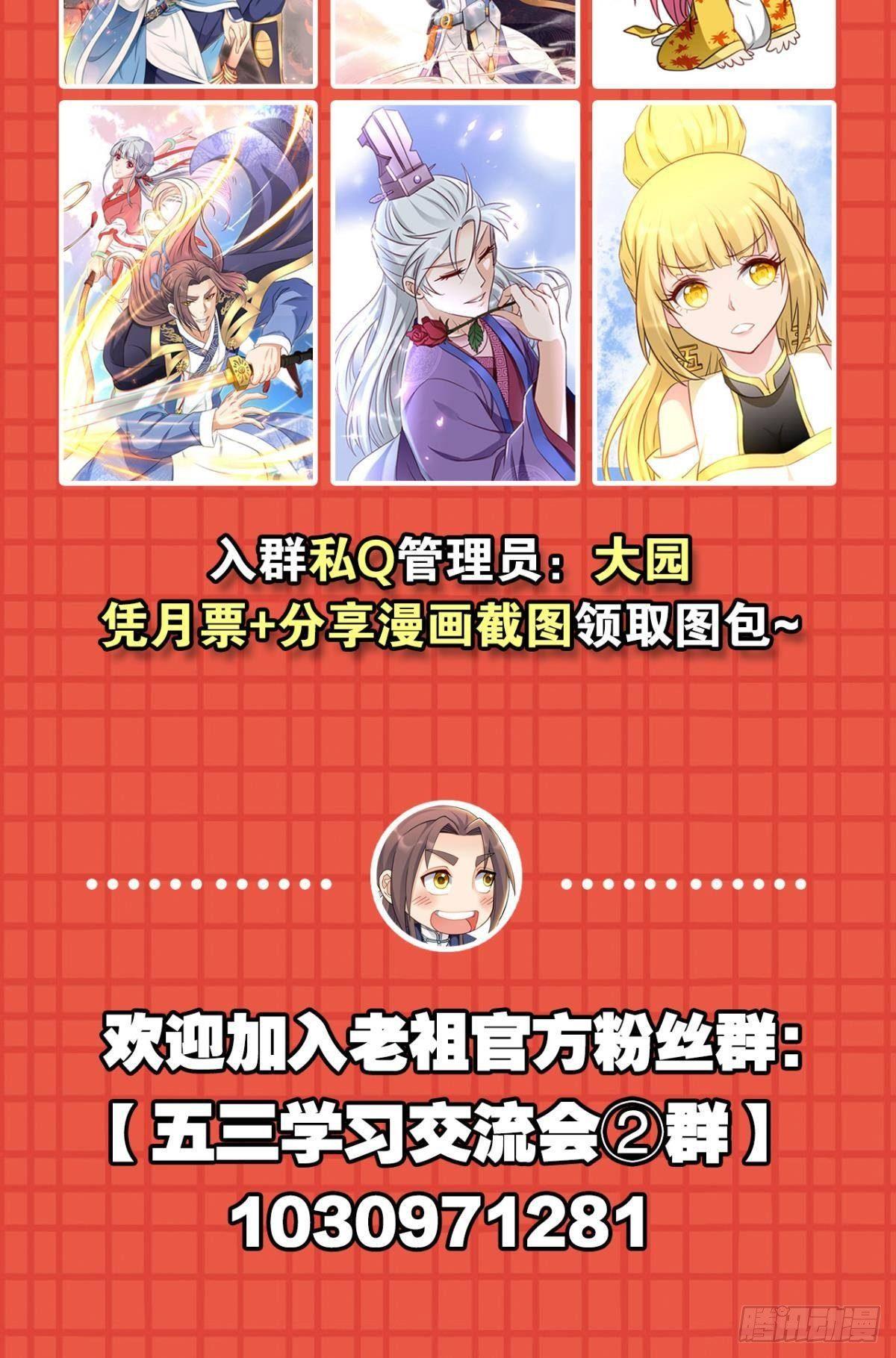 您的老祖已上线韩漫全集-80各怀鬼胎无删减无遮挡章节图片 