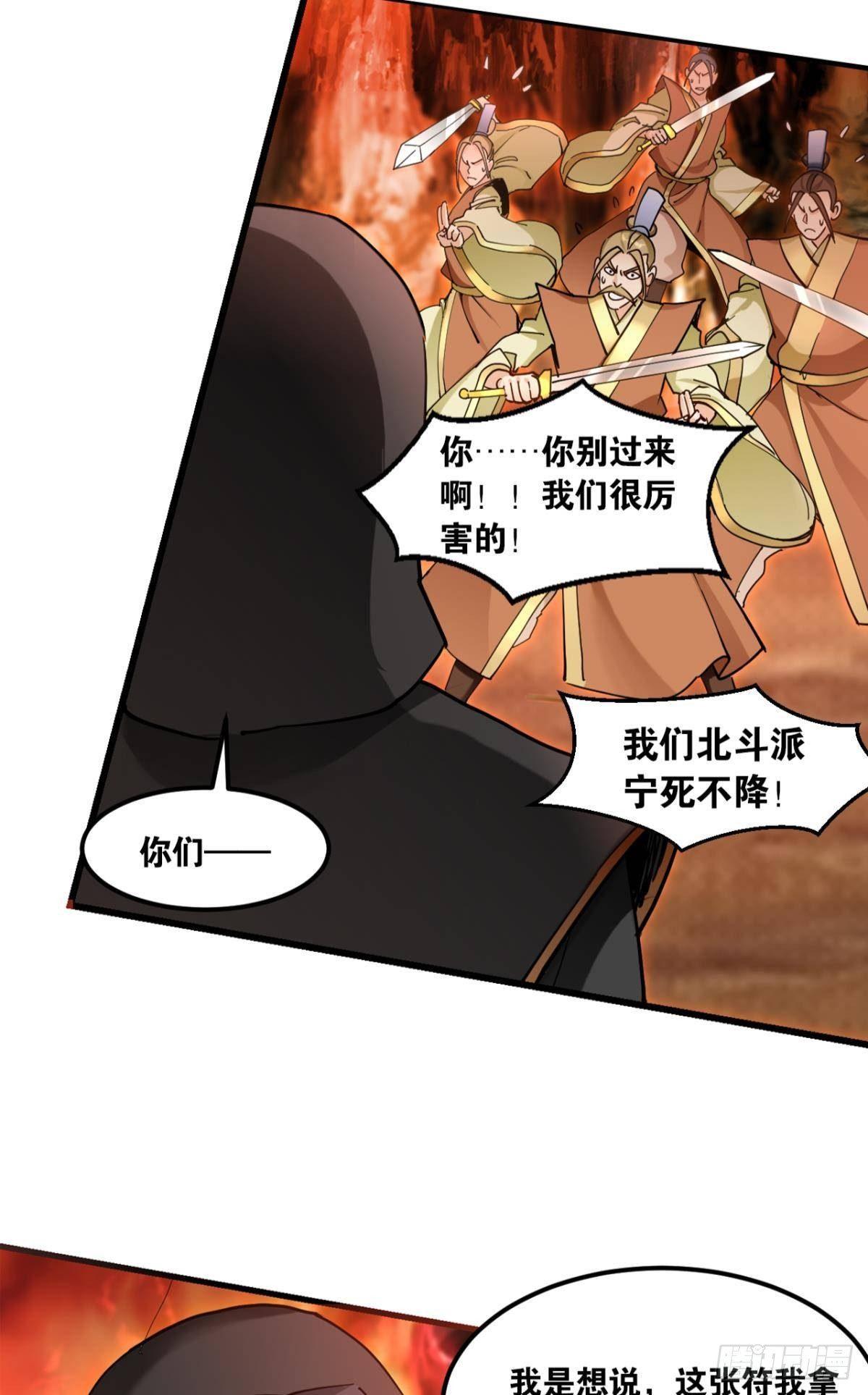 您的老祖已上线韩漫全集-80各怀鬼胎无删减无遮挡章节图片 