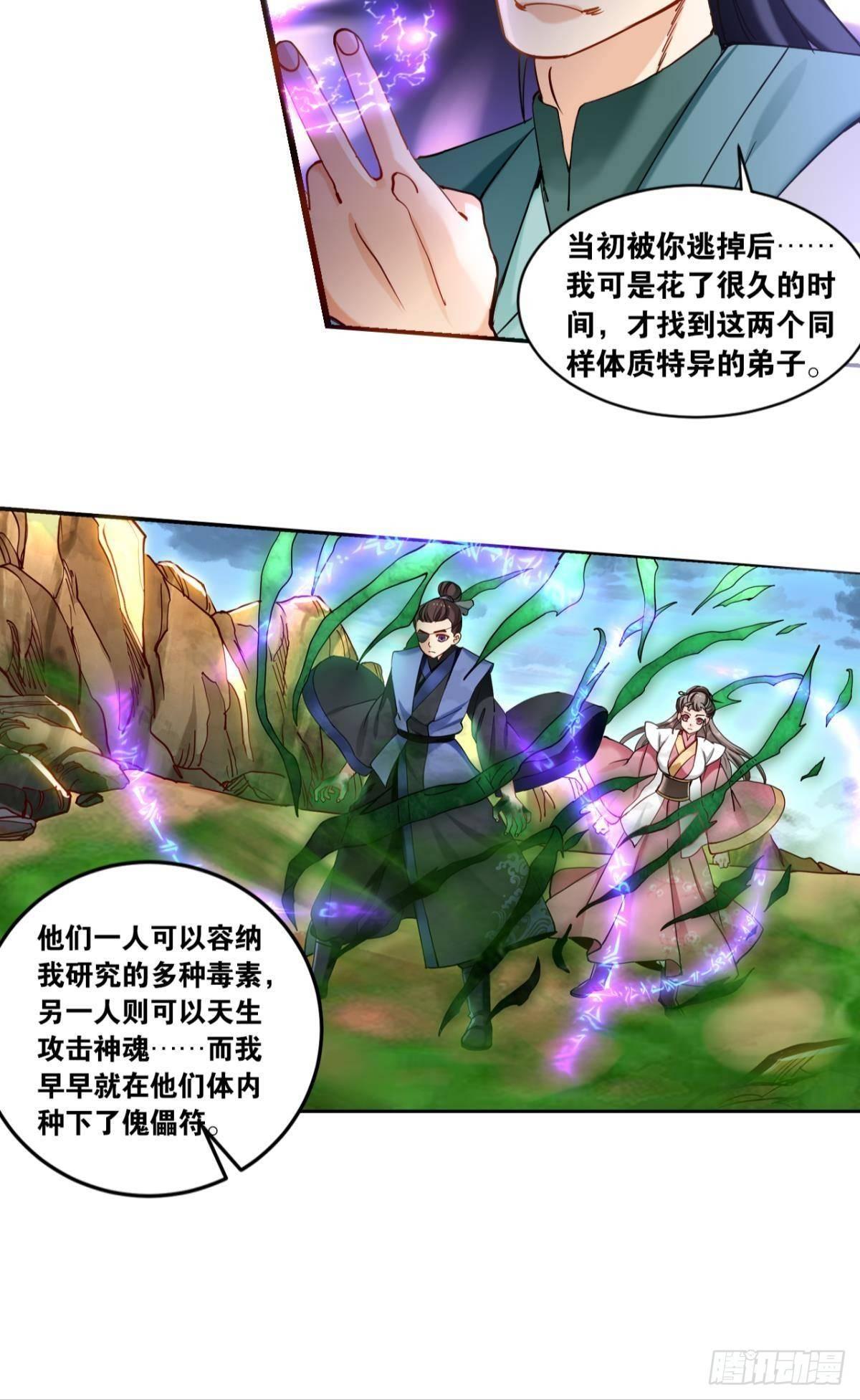 您的老祖已上线韩漫全集-82符里有毒无删减无遮挡章节图片 