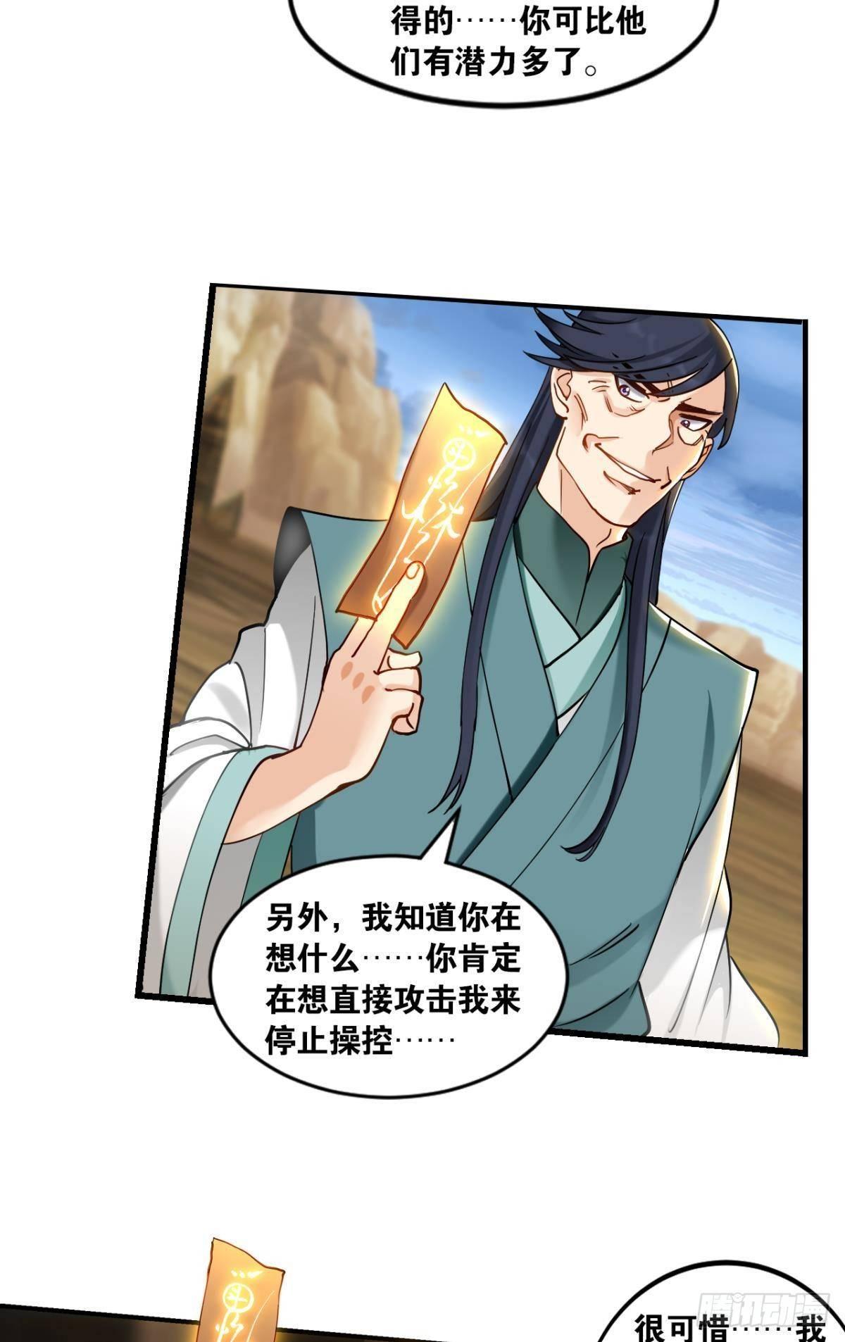 您的老祖已上线韩漫全集-82符里有毒无删减无遮挡章节图片 