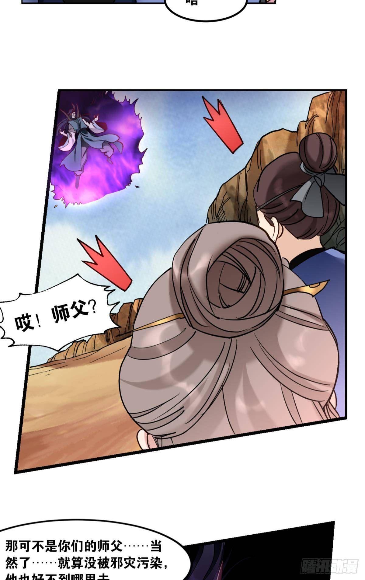 您的老祖已上线韩漫全集-82符里有毒无删减无遮挡章节图片 