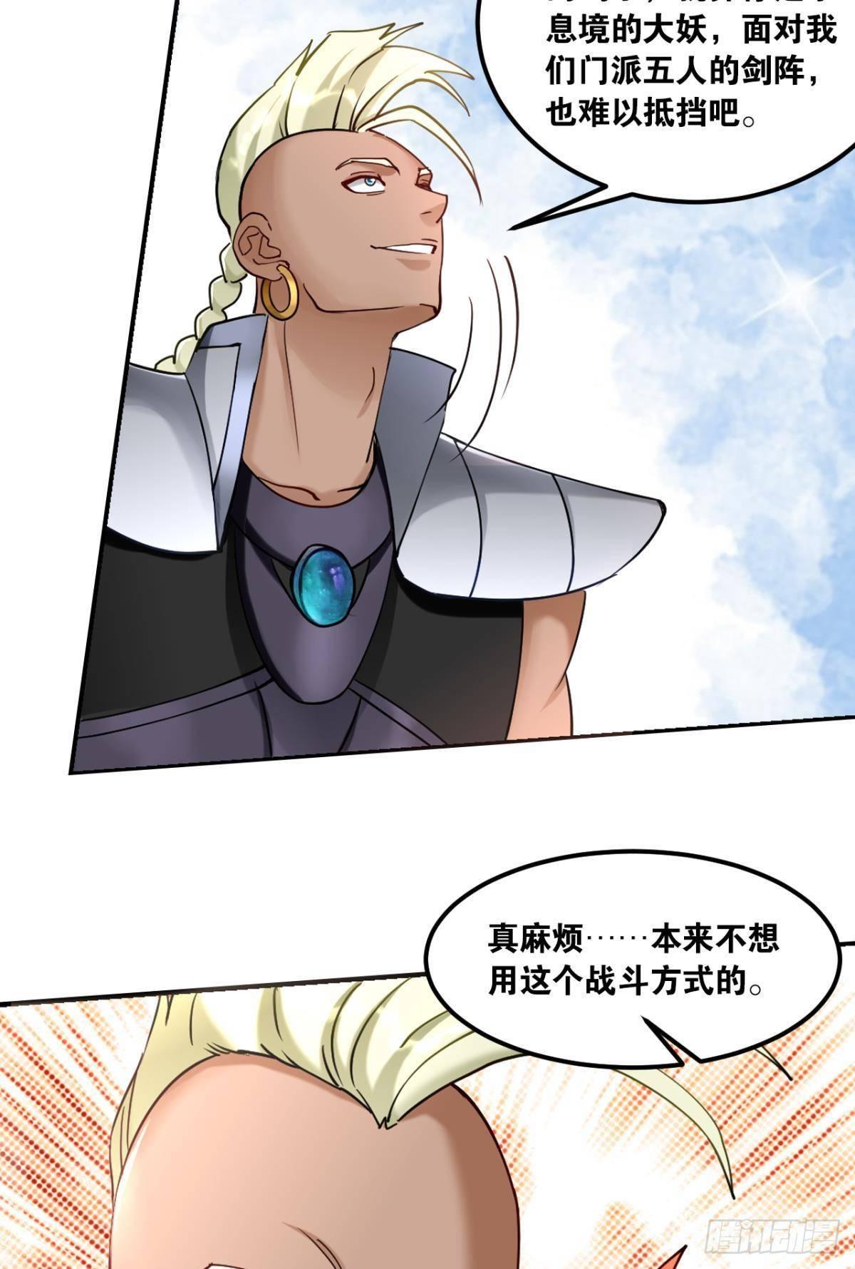 您的老祖已上线韩漫全集-82符里有毒无删减无遮挡章节图片 