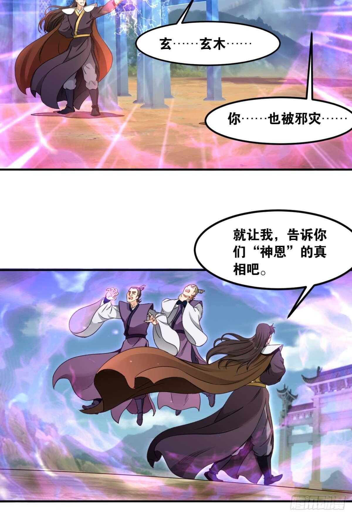 您的老祖已上线韩漫全集-88 是不是玩不起？无删减无遮挡章节图片 