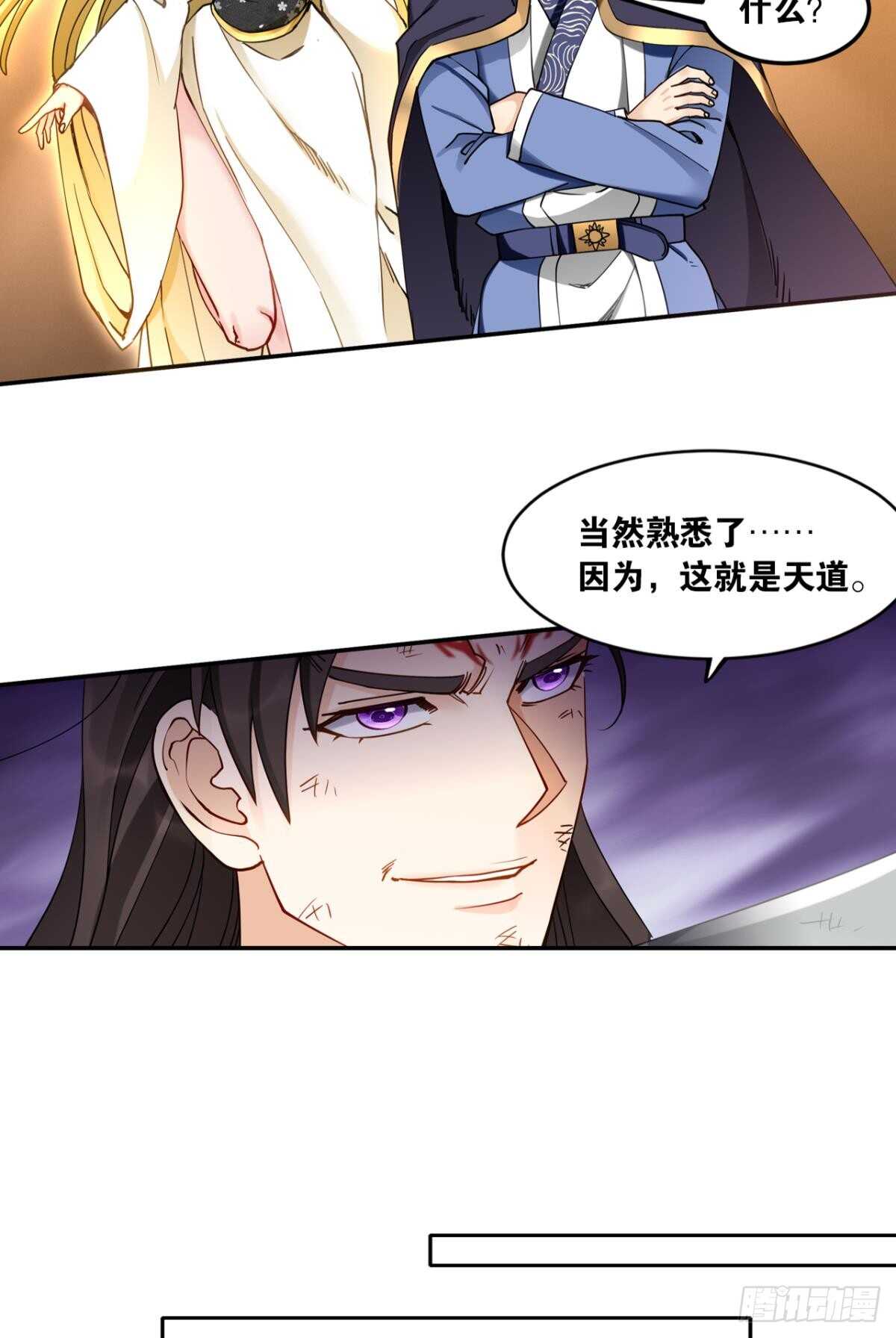 您的老祖已上线韩漫全集-88 是不是玩不起？无删减无遮挡章节图片 