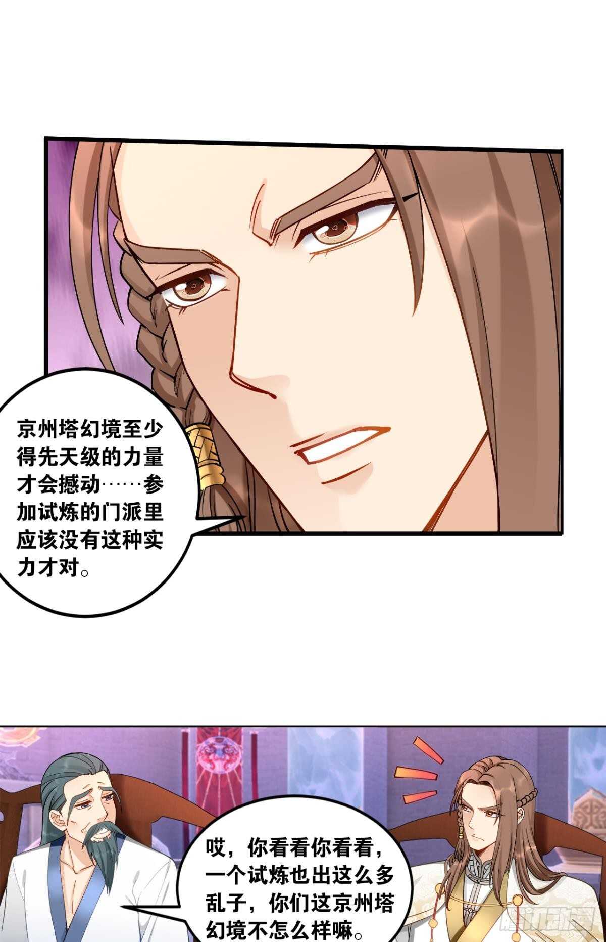 您的老祖已上线韩漫全集-88 是不是玩不起？无删减无遮挡章节图片 