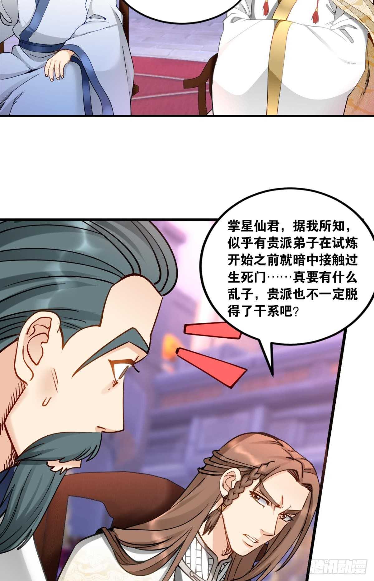 您的老祖已上线韩漫全集-88 是不是玩不起？无删减无遮挡章节图片 