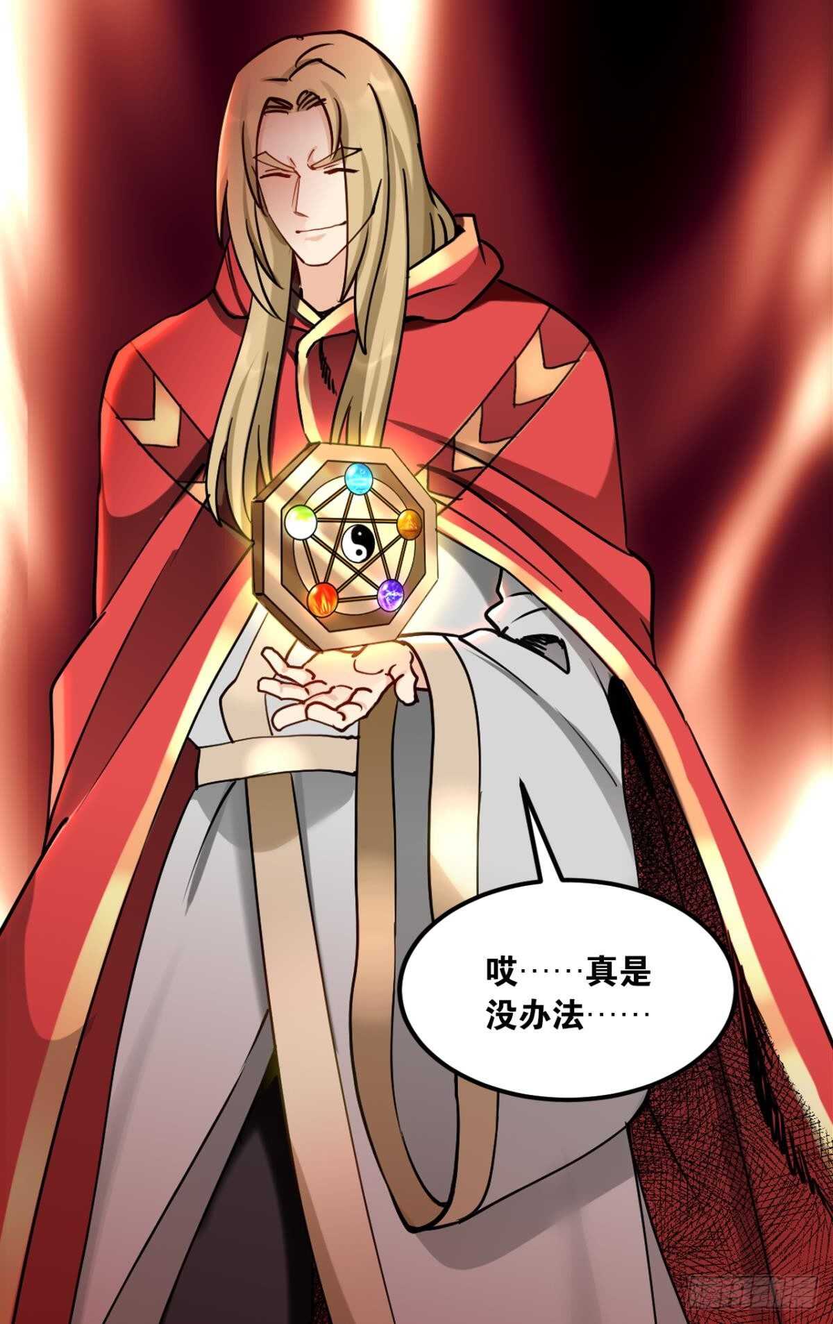 您的老祖已上线韩漫全集-88 是不是玩不起？无删减无遮挡章节图片 