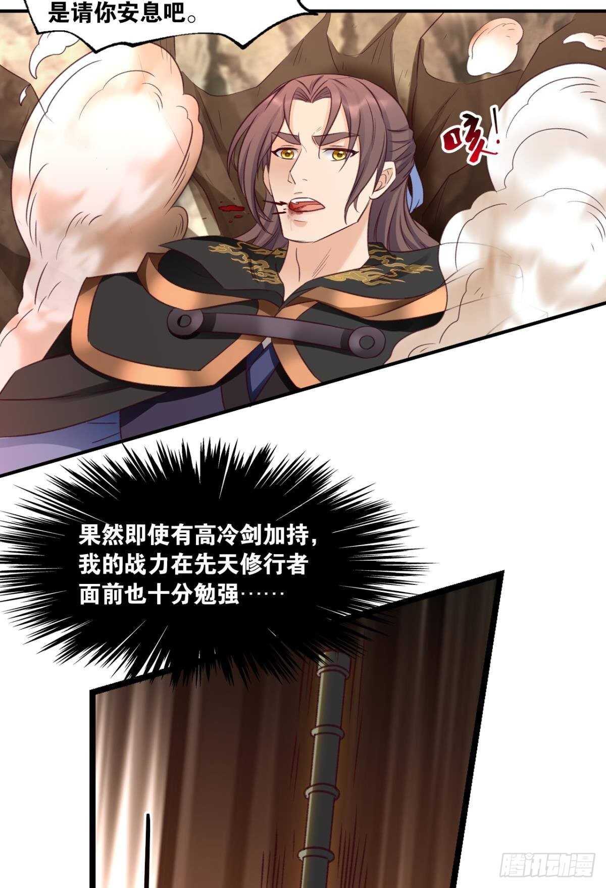 您的老祖已上线韩漫全集-88 是不是玩不起？无删减无遮挡章节图片 