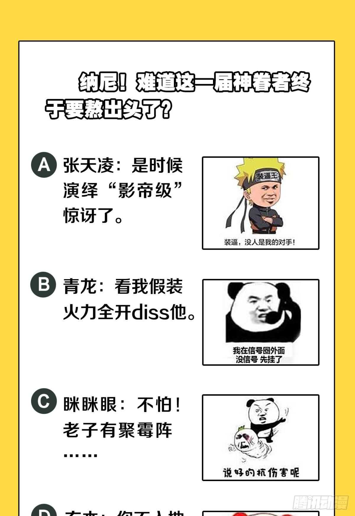 您的老祖已上线韩漫全集-88 是不是玩不起？无删减无遮挡章节图片 