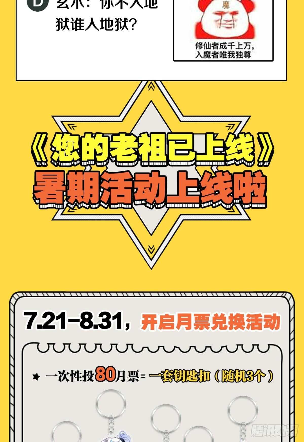 您的老祖已上线韩漫全集-88 是不是玩不起？无删减无遮挡章节图片 