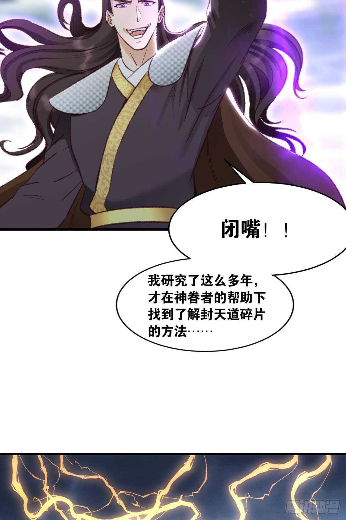 您的老祖已上线韩漫全集-87 邪龙之瞳无删减无遮挡章节图片 