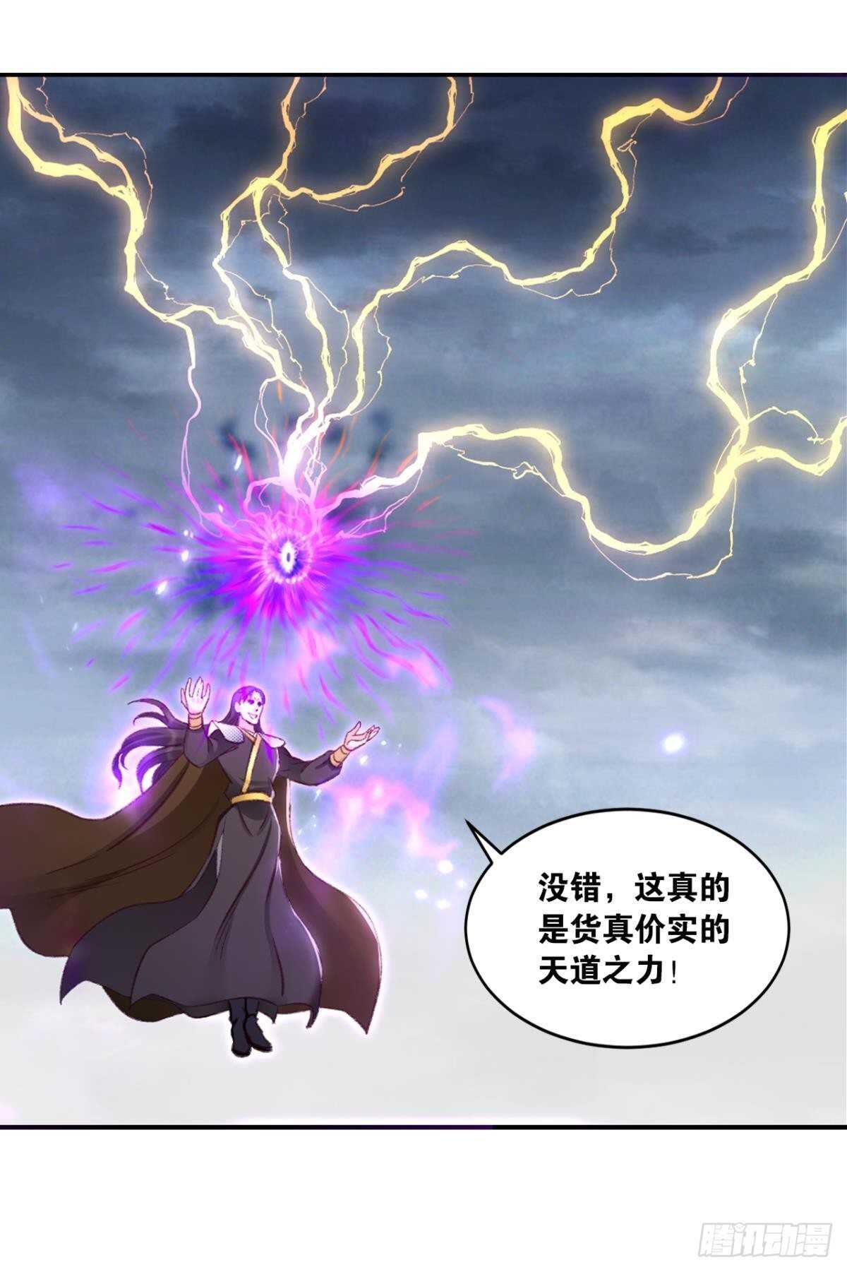 您的老祖已上线韩漫全集-87 邪龙之瞳无删减无遮挡章节图片 