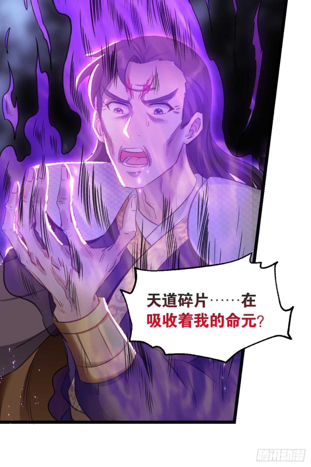 您的老祖已上线韩漫全集-87 邪龙之瞳无删减无遮挡章节图片 