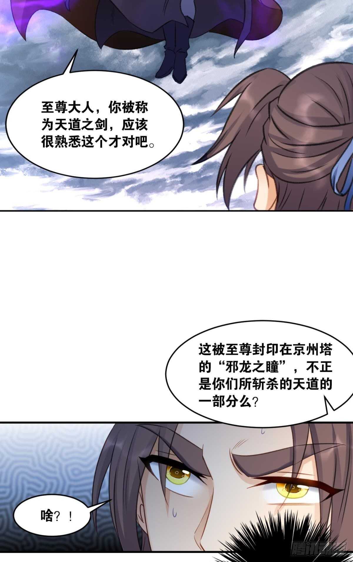 您的老祖已上线韩漫全集-87 邪龙之瞳无删减无遮挡章节图片 