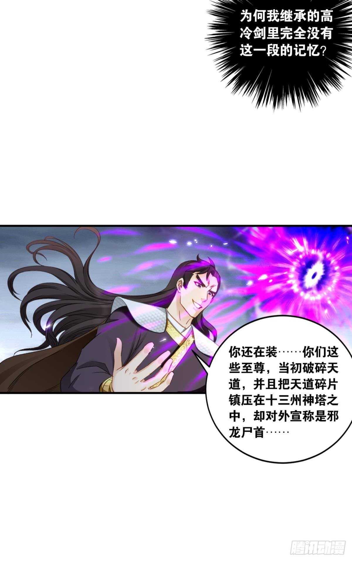 您的老祖已上线韩漫全集-87 邪龙之瞳无删减无遮挡章节图片 