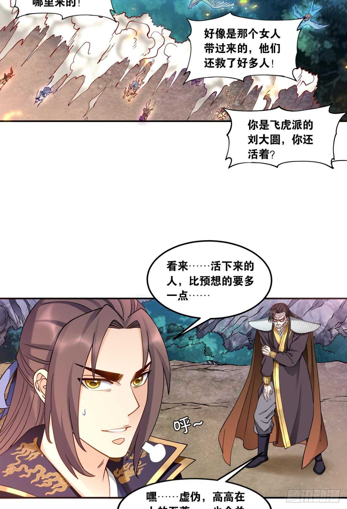 您的老祖已上线韩漫全集-88 极恶非道无删减无遮挡章节图片 