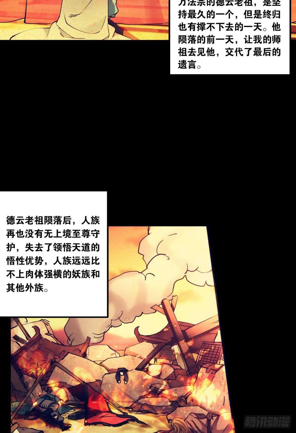 您的老祖已上线韩漫全集-88 极恶非道无删减无遮挡章节图片 