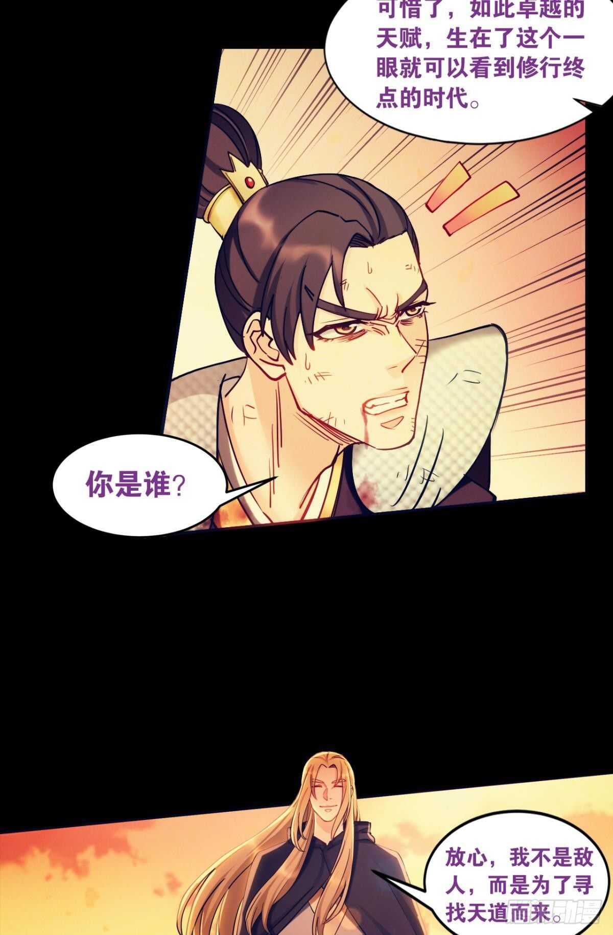 您的老祖已上线韩漫全集-88 极恶非道无删减无遮挡章节图片 