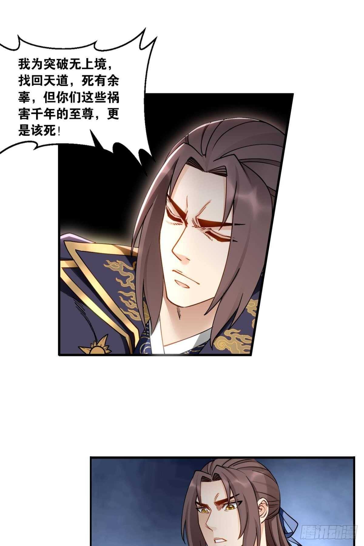 您的老祖已上线韩漫全集-88 极恶非道无删减无遮挡章节图片 