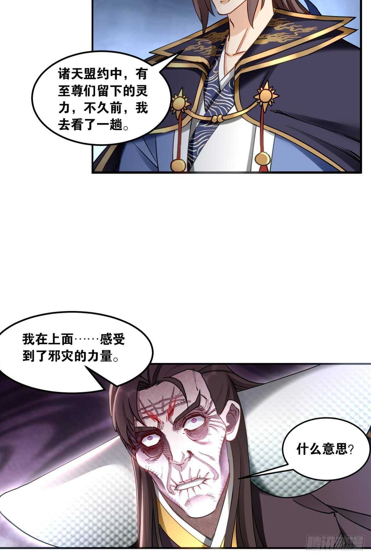 您的老祖已上线韩漫全集-88 极恶非道无删减无遮挡章节图片 
