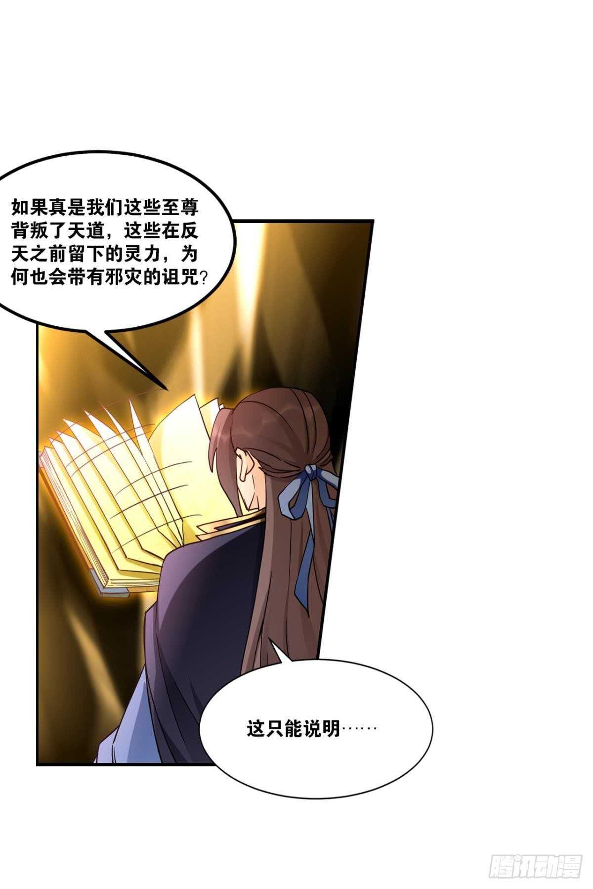 您的老祖已上线韩漫全集-88 极恶非道无删减无遮挡章节图片 