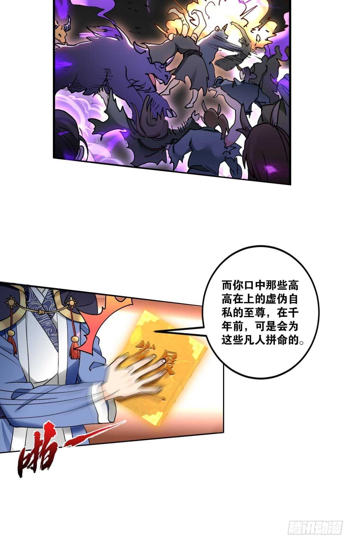 您的老祖已上线韩漫全集-88 极恶非道无删减无遮挡章节图片 